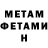 Первитин Methamphetamine Melody Fletcher